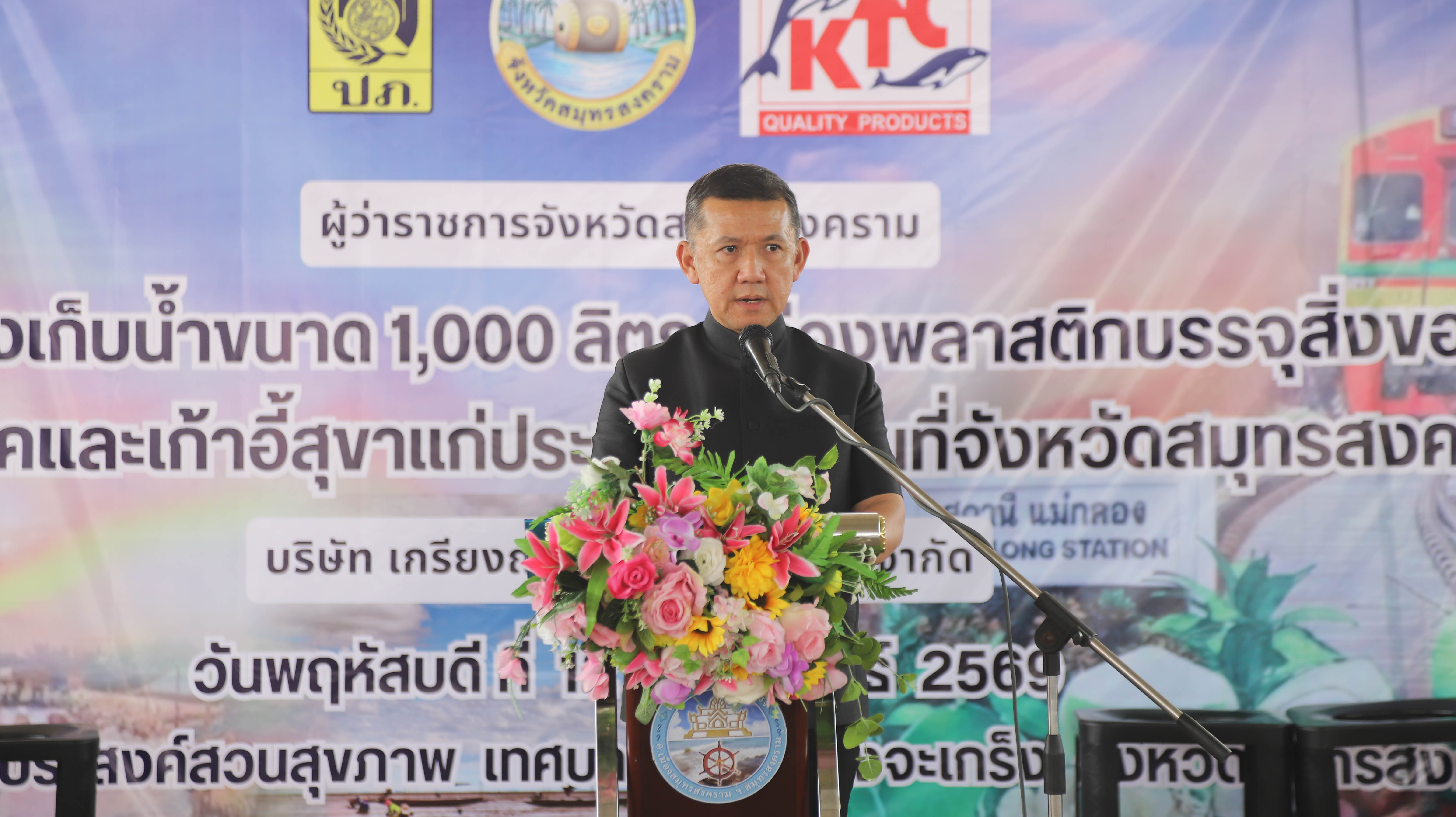 จังหวัดสมุทรสงครามจัดพิธีมอบถังน้ำและสิ่งของบริจาค พร้อมปล่อยขบวนสิ่งของบริจาคช่วยเหลือผู้ประสบภัยแล้งภายในจังหวัดฯ