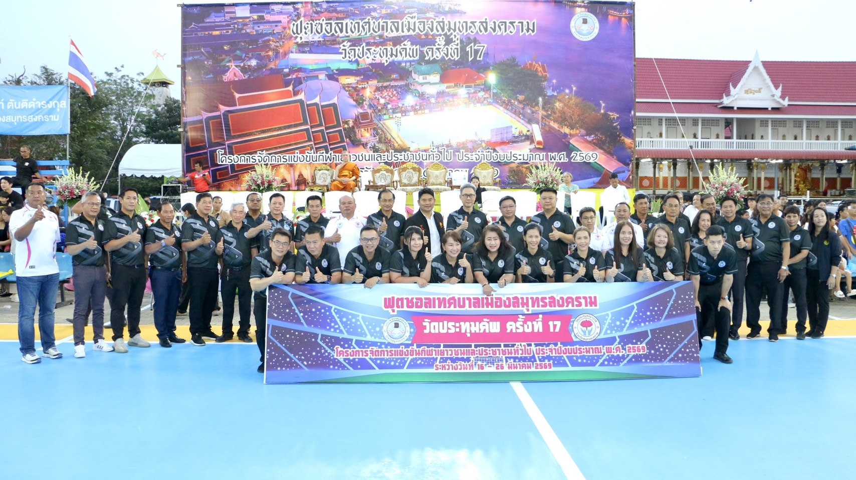 จังหวัดสมุทรสงครามจัดการแข่งขัน "ฟุตซอลเทศบาลเมืองสมุทรสงคราม วัดประทุมคัพ ครั้งที่ 17 ประจำปีงบประมาณ พ.ศ. 2569