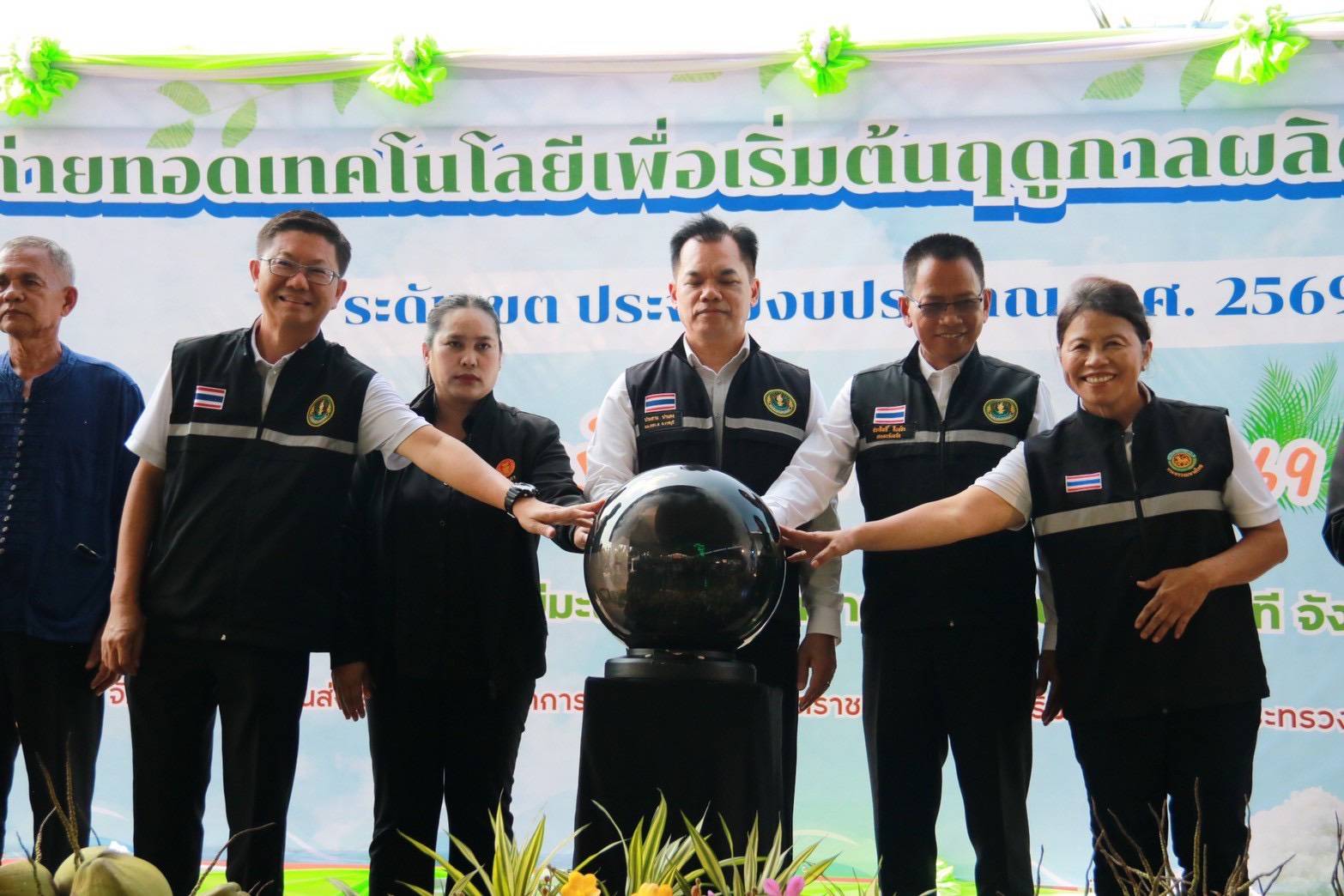 จังหวัดสมุทรสงครามจัดงานวันถ่ายทอดเทคโนโลยีเพื่อเริ่มต้นฤดูกาลผลิตใหม่ (Field Day) ปี 2569 