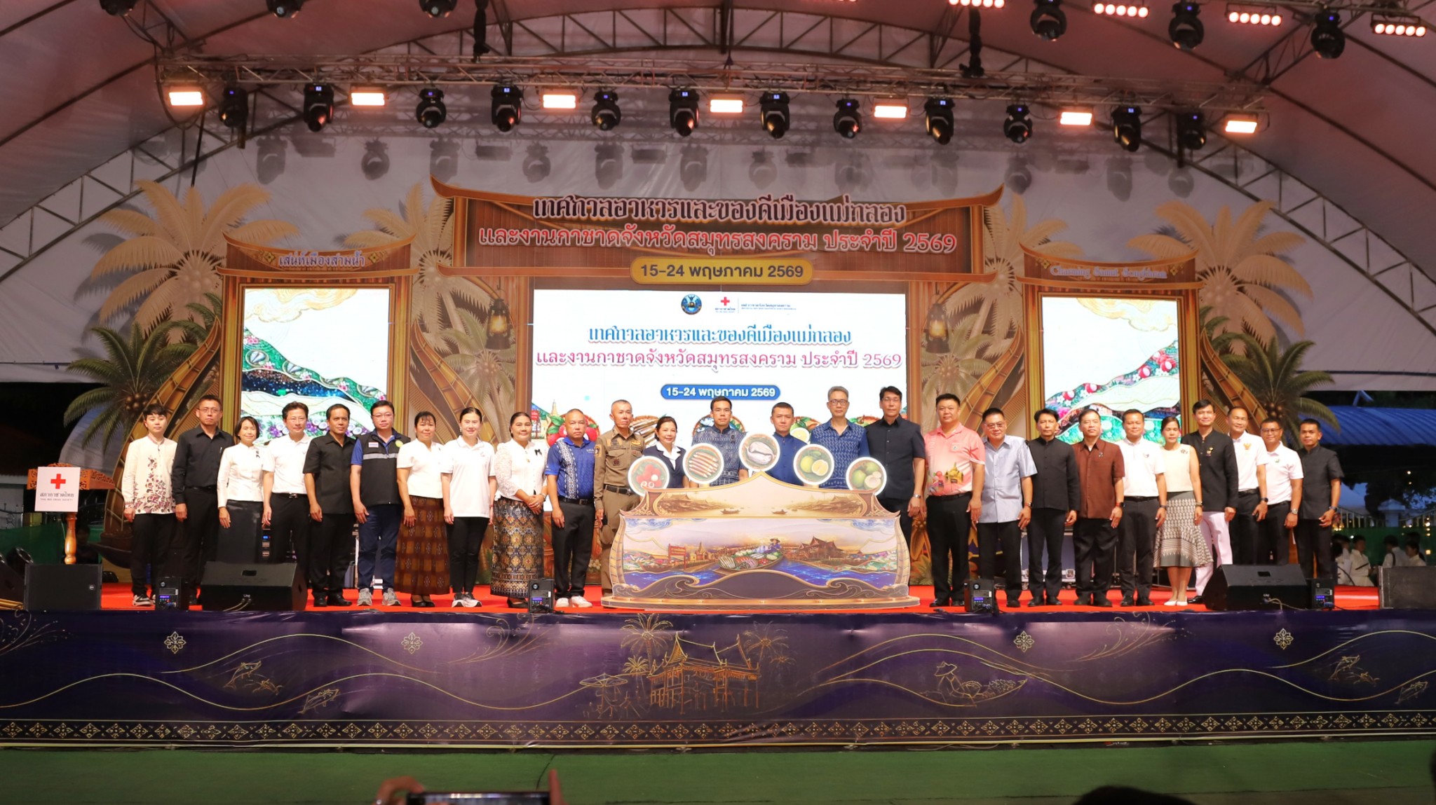 เปิดแล้วอย่างเป็นทางการ!!!...งาน &ldquo;เทศกาลอาหารและของดีเมืองสามน้ำและงานกาชาดจังหวัดสมุทรสงคราม ประจำปี 2569&rdquo;