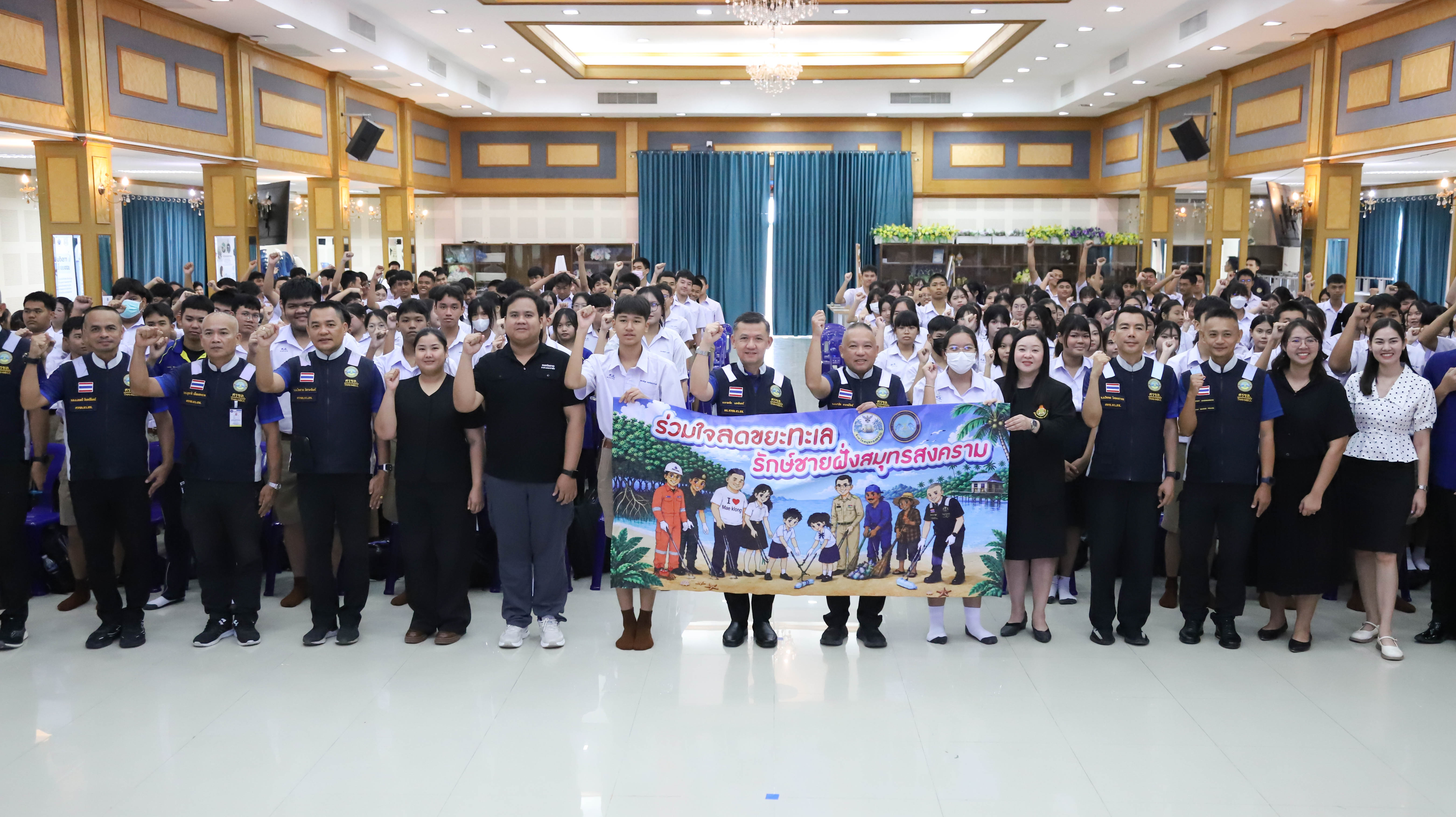 ผู้ว่าฯ สมุทรสงคราม เปิดโครงการสร้างความรับรู้รักษาผลประโยชน์ชาติทางทะเล มุ่งปลูกจิตสำนึกเยาวชนร่วมดูแล &ldquo;ทะเลแม่กลอง&rdquo; อย่างยั่งยืน