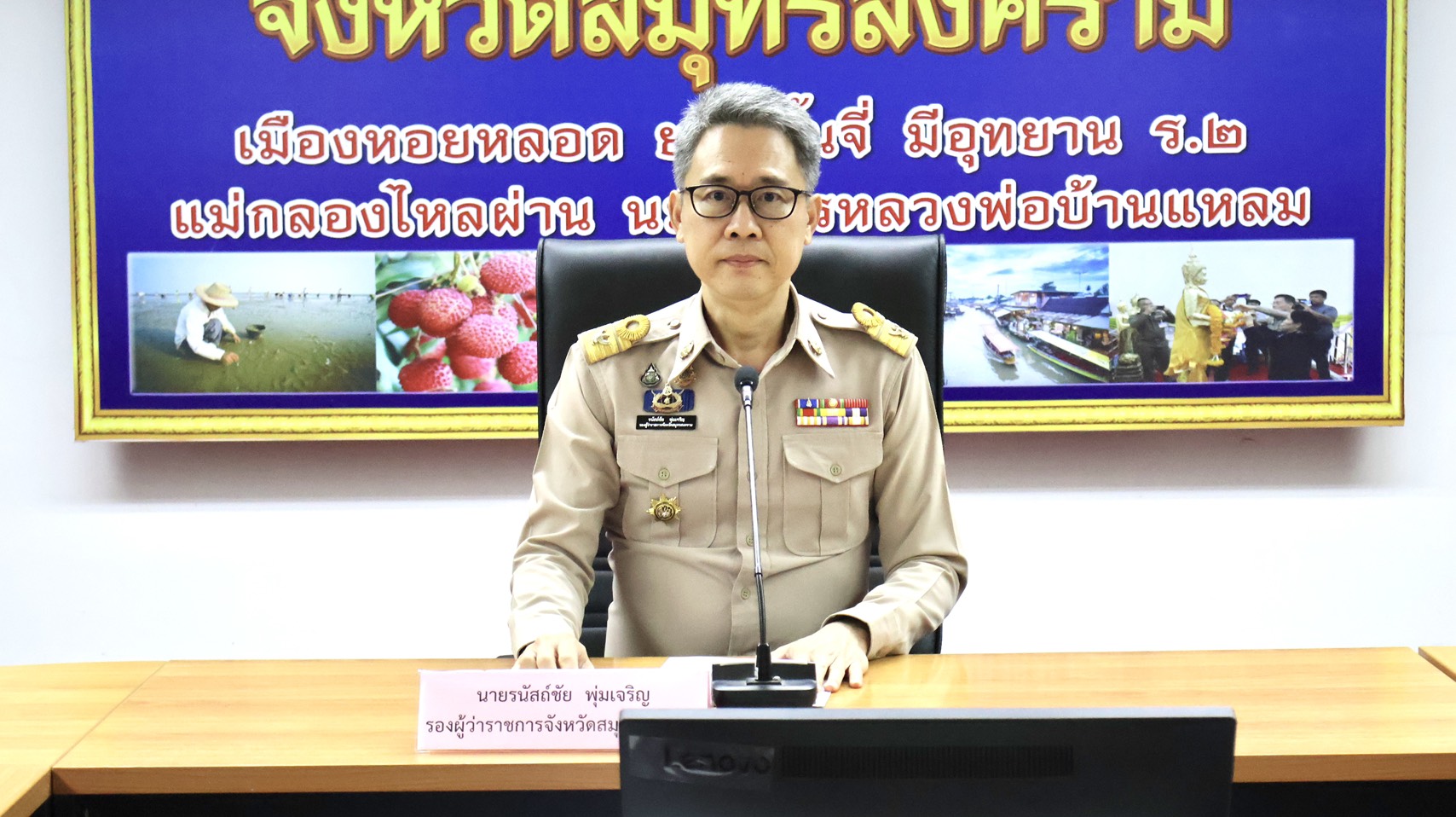 จังหวัดสมุทรสงคราม ประชุมคัดเลือกนายก อบต. เป็นผู้แทนระดับจังหวัด เตรียมพร้อมเลือก ก.อบต. ชุดใหม่