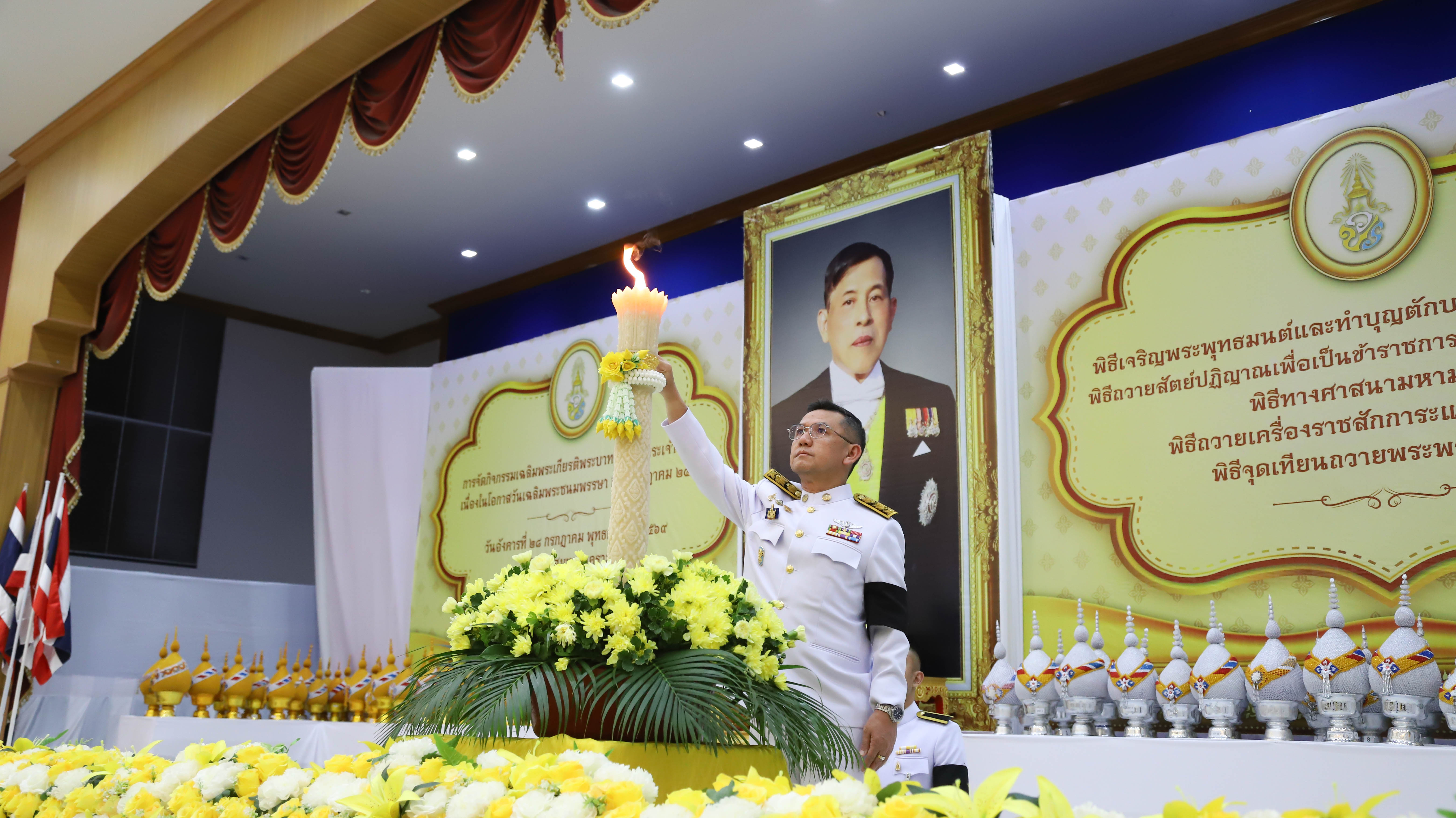 สมุทรสงครามจัดพิธีถวายเครื่องราชสักการะและวางพานพุ่ม จุดเทียนถวายพระพรชัยมงคล เนื่องในโอกาสวันเฉลิมพระชนมพรรษา 28 กรกฎาคม 2569