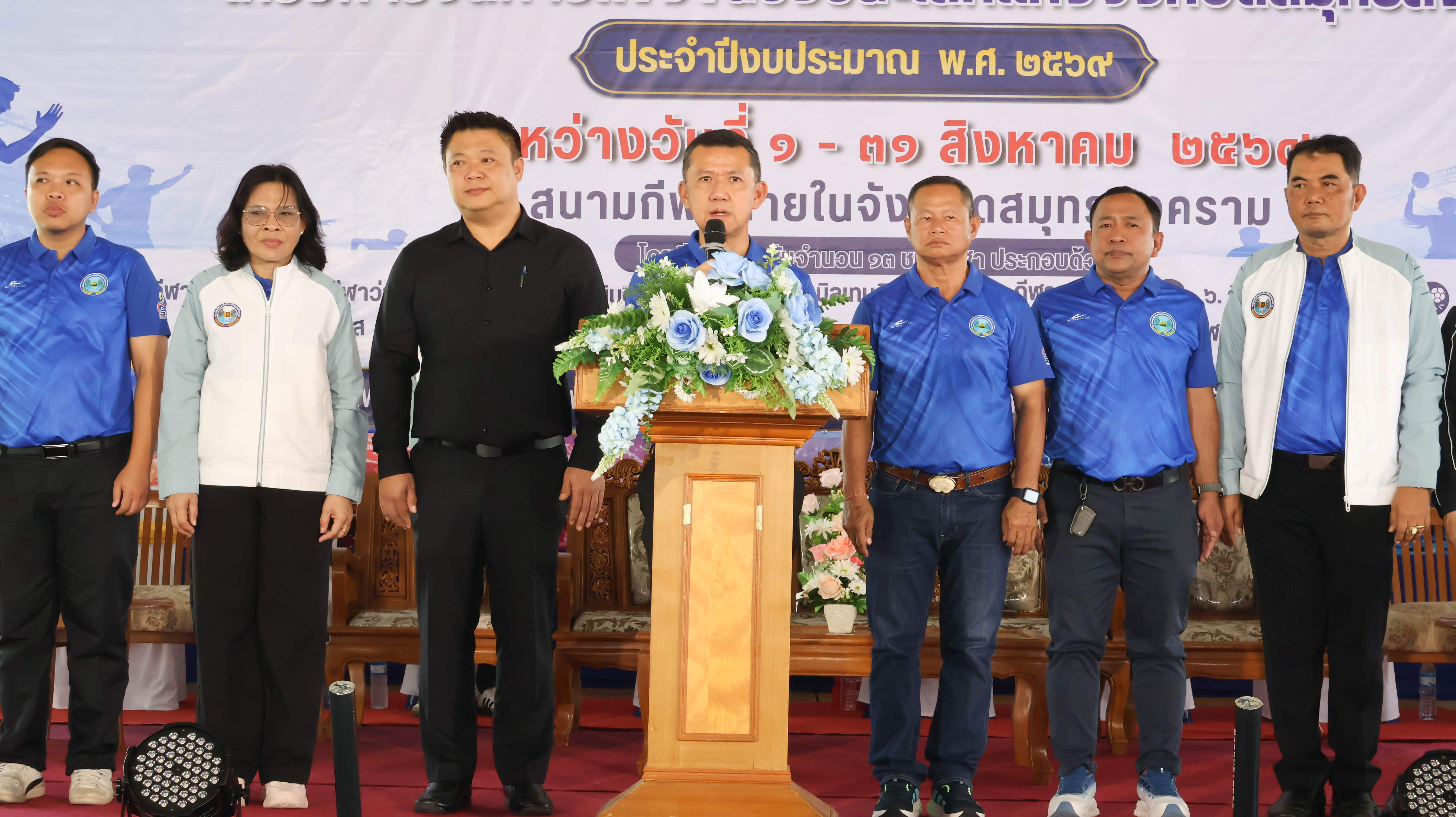 สมุทรสงครามเปิดศึก "ชิงชนะเลิศแห่งจังหวัด" ปี 69 พร้อมอัดฉีด 1.7 แสน บำเหน็จฮีโร่เยาวชนแห่งชาติ