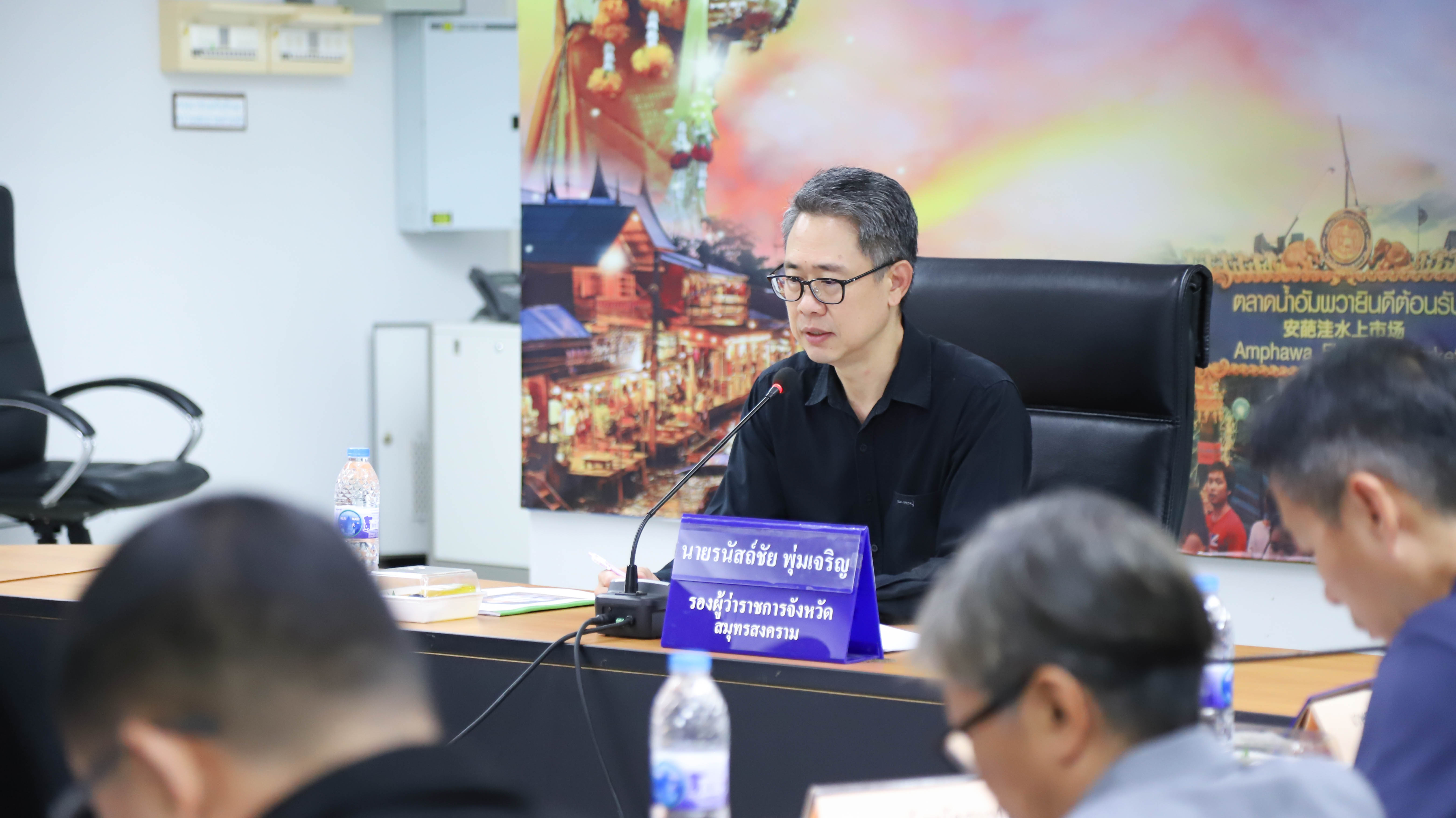 จังหวัดสมุทรสงคราม ประชุมคณะทำงานสรรหาปราชญ์เกษตรของแผ่นดิน พิจารณาคัดเลือกปราชญ์เกษตรเศรษฐกิจพอเพียง ประจำปี 2570