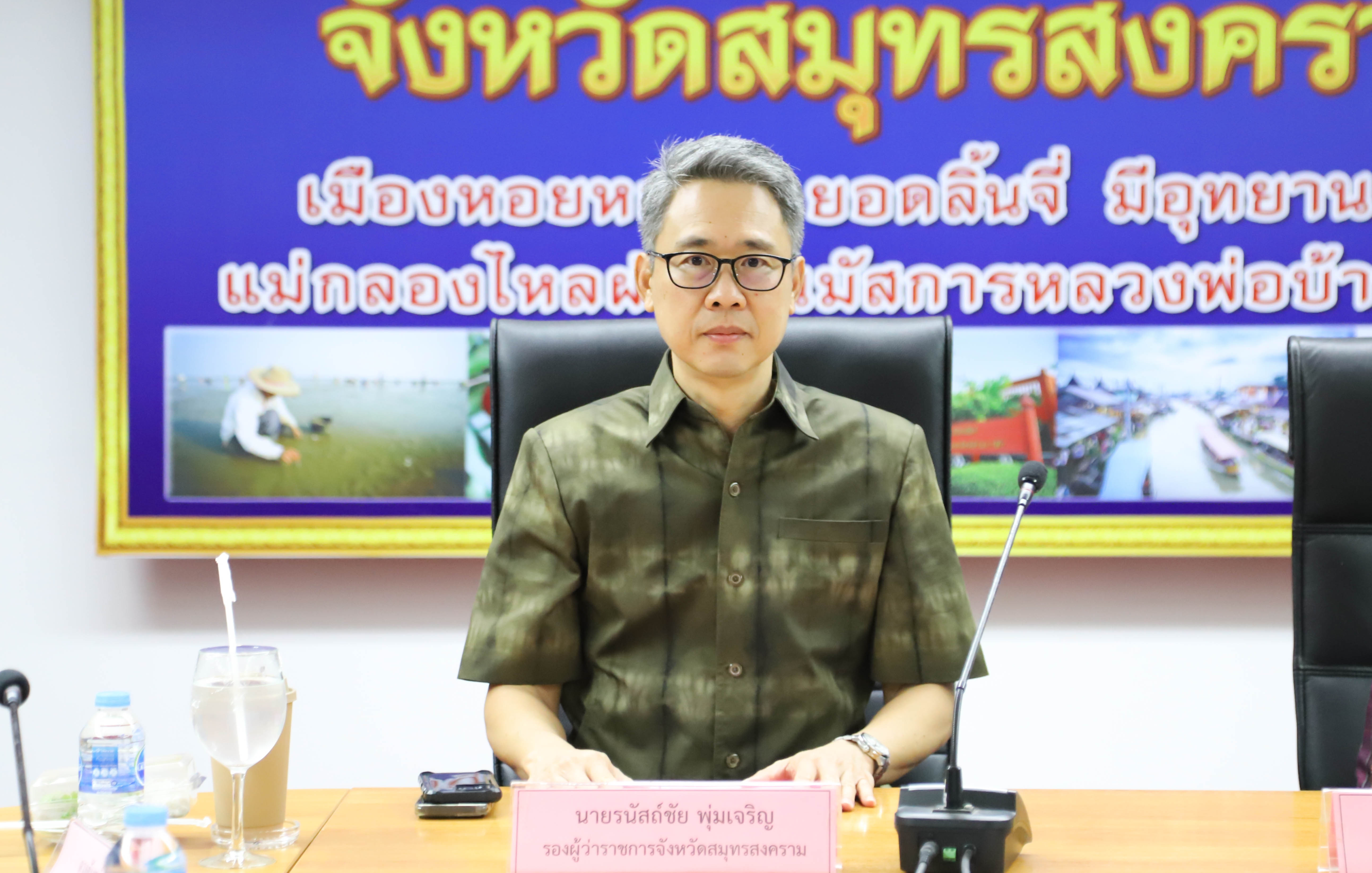 จังหวัดสมุทรสงคราม ประชุมคณะกรรมการบริหารศูนย์ CSR &nbsp;พิจารณาความคืบหน้าและวางแนวทางการดำเนินงานด้าน CSR ของภาคธุรกิจในพื้นที่