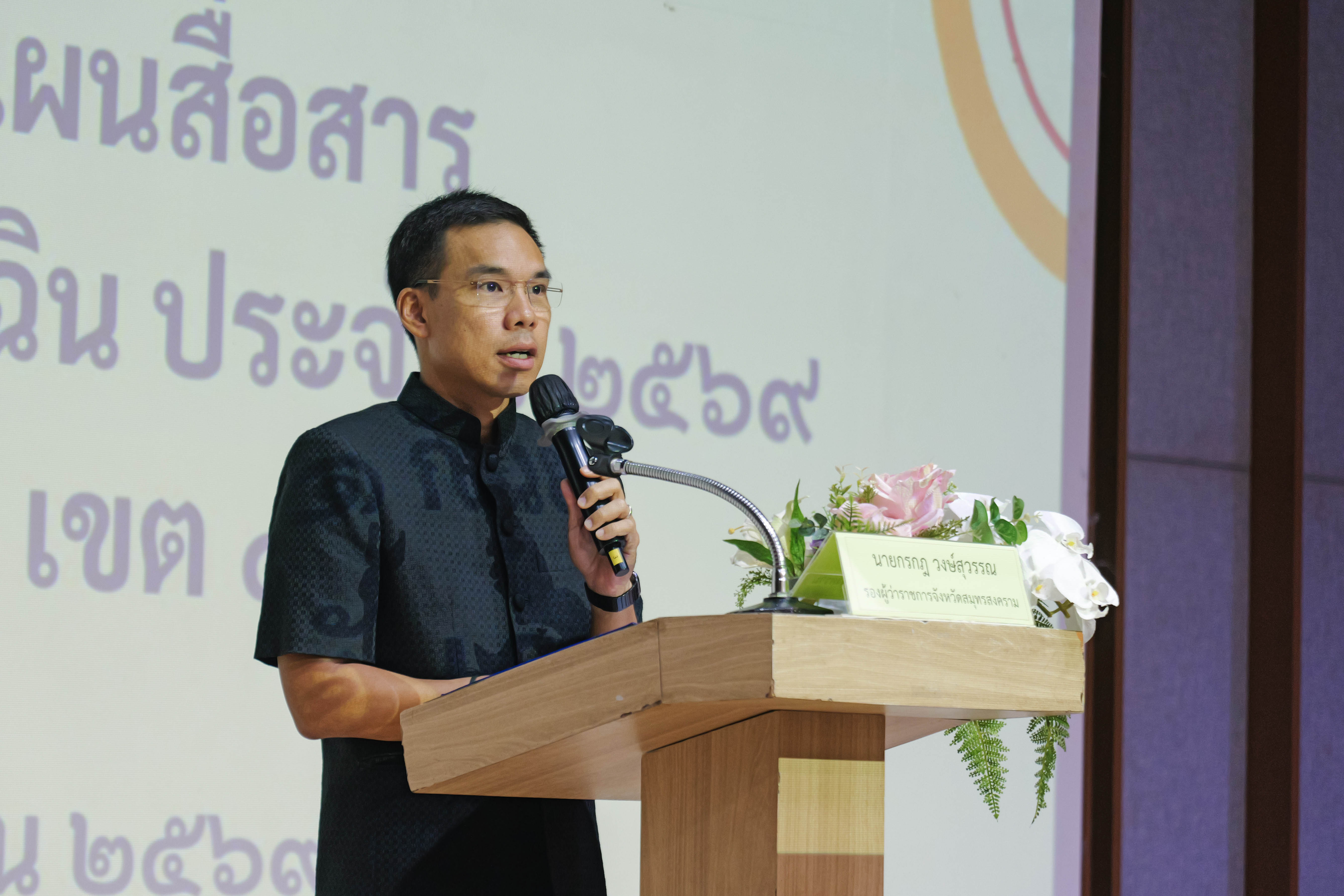 รองผู้ว่าฯ สมุทรสงคราม เป็นประธานในพิธีเปิด จัดอบรมฝึกซ้อมแผนสื่อสารรับมือภัยพิบัติ ประจำปี 2569 ณ โรงแรมริเวอร์ตัน