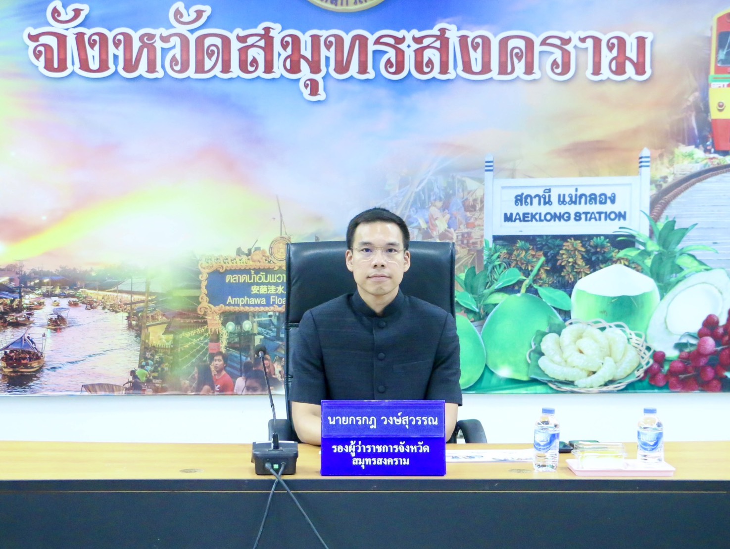 จังหวัดสมุทรสงครามประชุม ก.บ.ก. กลุ่มจังหวัดภาคกลางตอนล่าง ๒ 