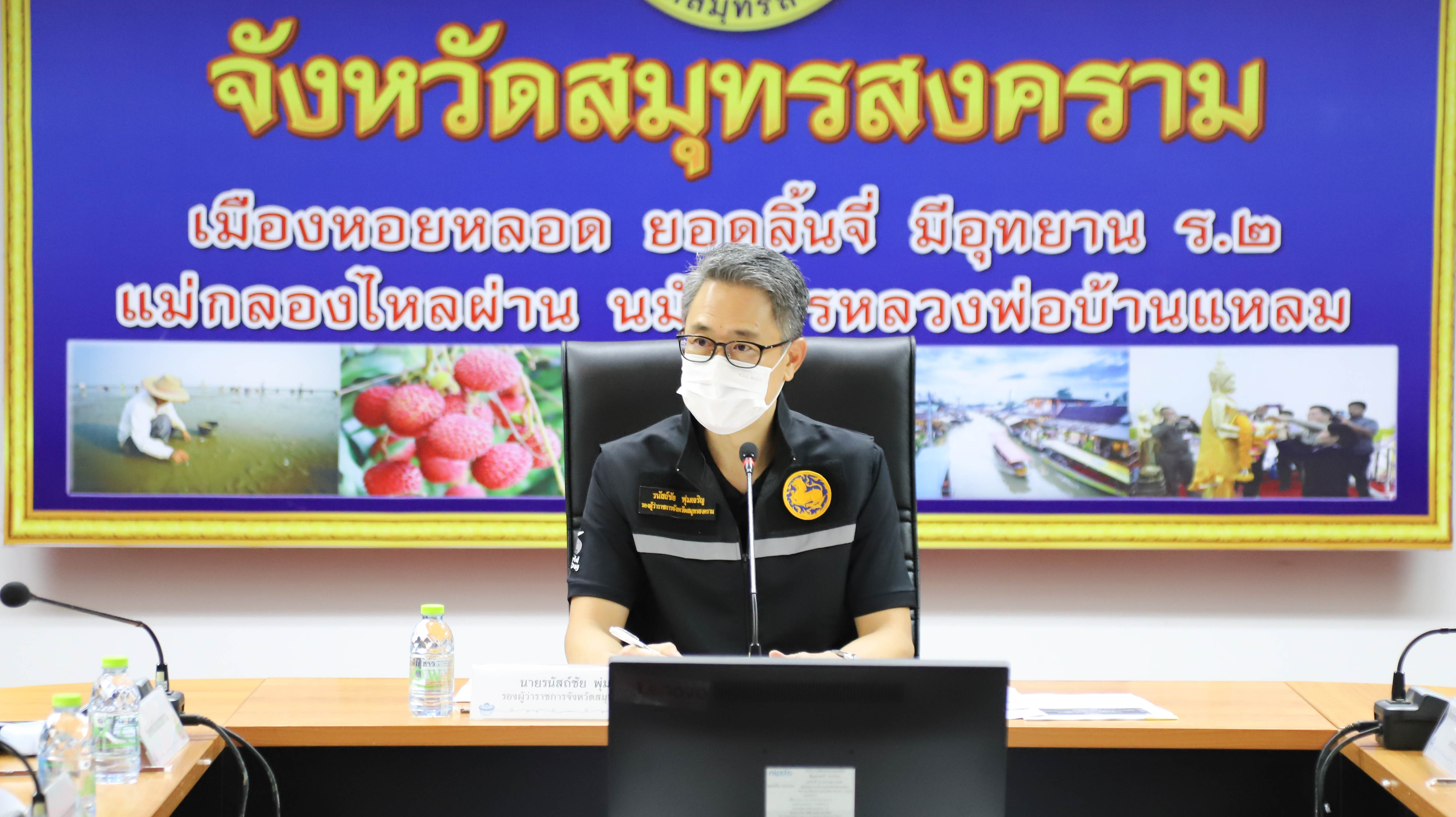 จังหวัดสมุทรสงคราม ประชุมคณะกรรมการฝ่ายพิธีการ การจัดงานพิธีถวายดอกไม้จันทน์ ภาคประชาชน พระราชพิธีถวายพระเพลิงพระบรมศพ สมเด็จพระนางเจ้าสิริกิติ์ พระบรมราชินีนาถ พระบรมราชชนนีพันปีหลวง