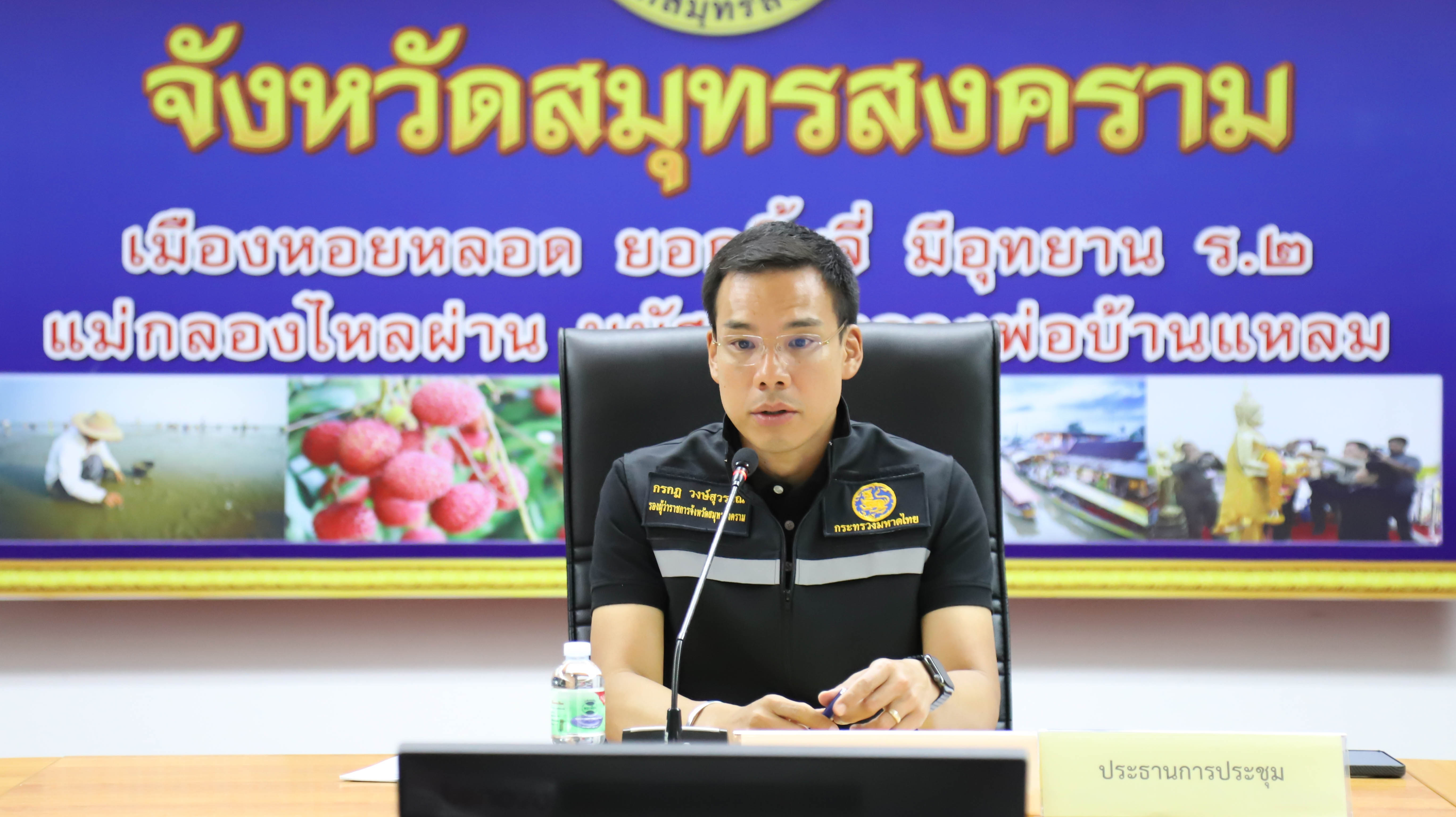 จังหวัดสมุทรสงครามเดินหน้าขับเคลื่อนการบริหารจัดการน้ำ ประชุมอนุกรรมการทรัพยากรน้ำ ครั้งที่ 2/2569