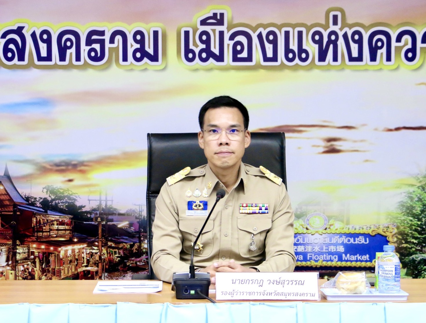 จังหวัดสมุทรสงคราม จัดการประชุมคณะกรรมการศูนย์อำนวยการป้องกันและปราบปรามยาเสพติดจังหวัด ประจำปีงบประมาณ ๒๕๗๐