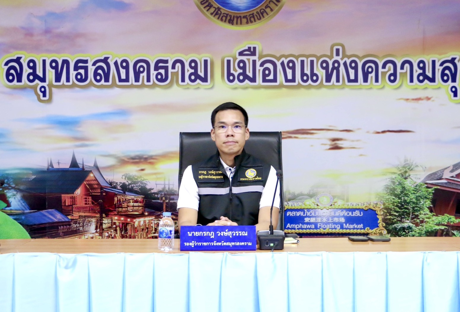 จังหวัดสมุทรสงครามจัดประชุมคณะกรรมการรักษาความมั่นคงและความสงบเรียบร้อย ครั้งที่ 10/2569